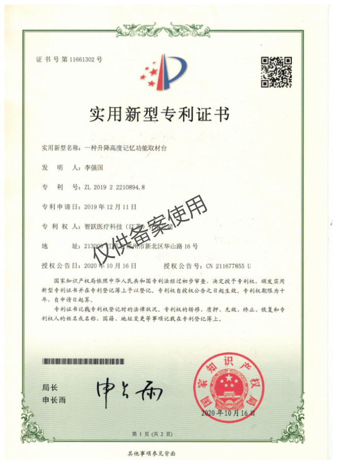 取材臺(tái)專(zhuān)利