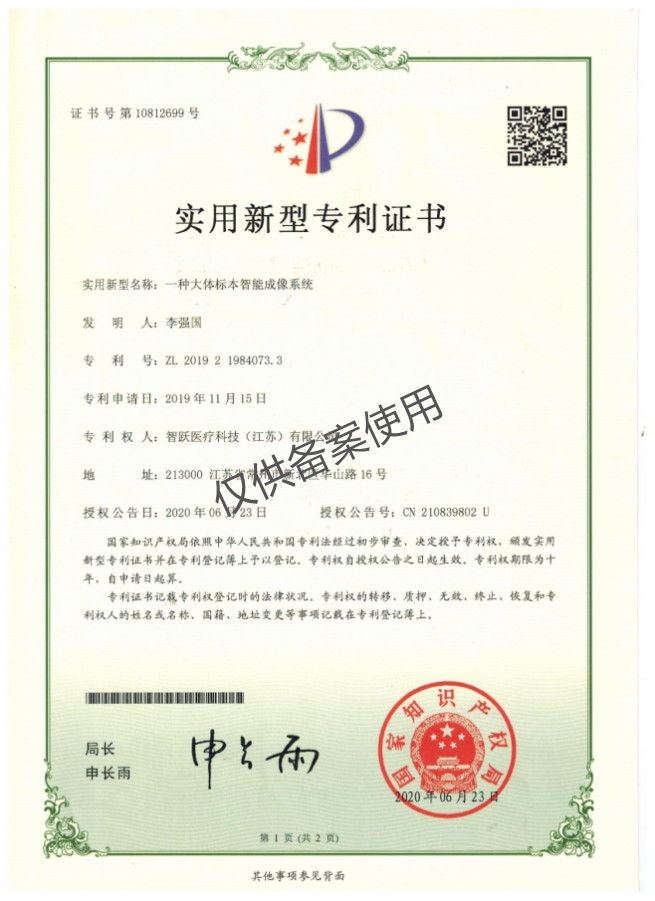 大體標(biāo)本專(zhuān)利